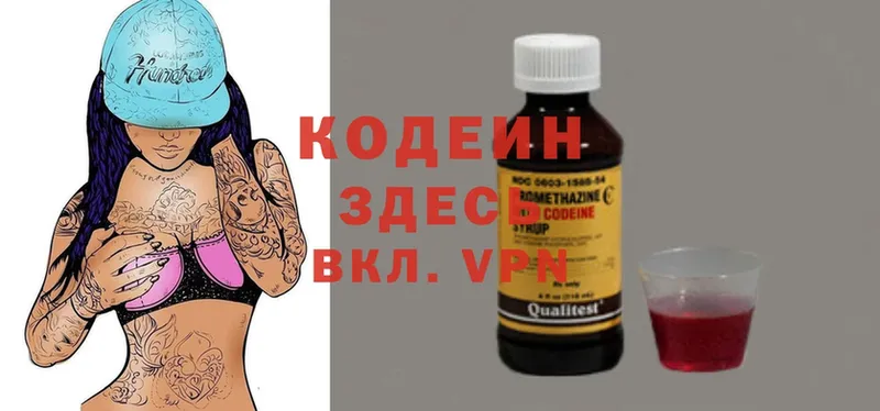 Кодеиновый сироп Lean напиток Lean (лин)  Егорьевск 